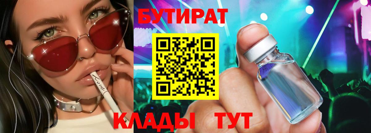 Буйнакск  БУТИРАТ оксибутират  Бутират  Вход с VPN 