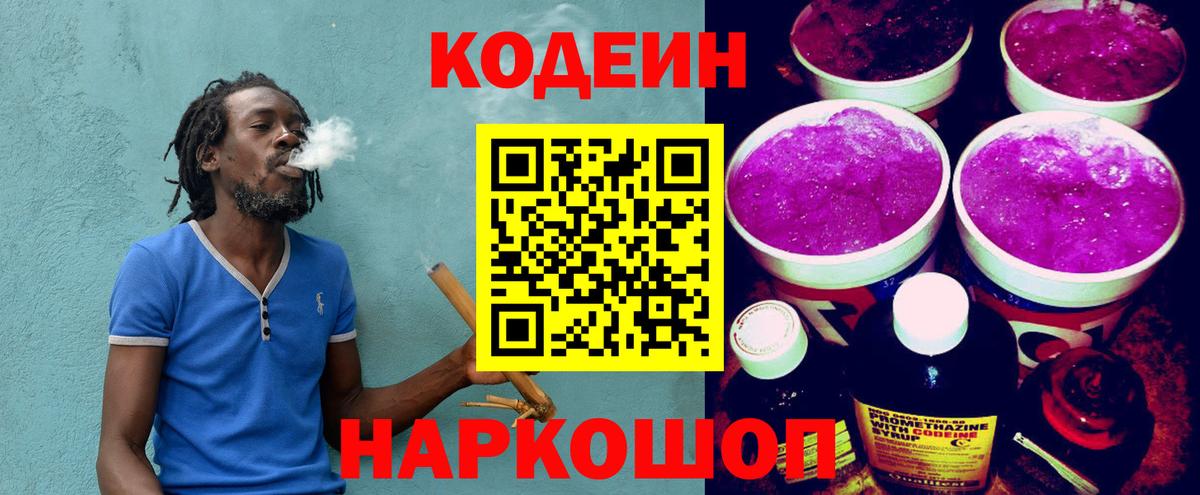 Буйнакск  Codein напиток Lean (лин)  Вход с VPN 