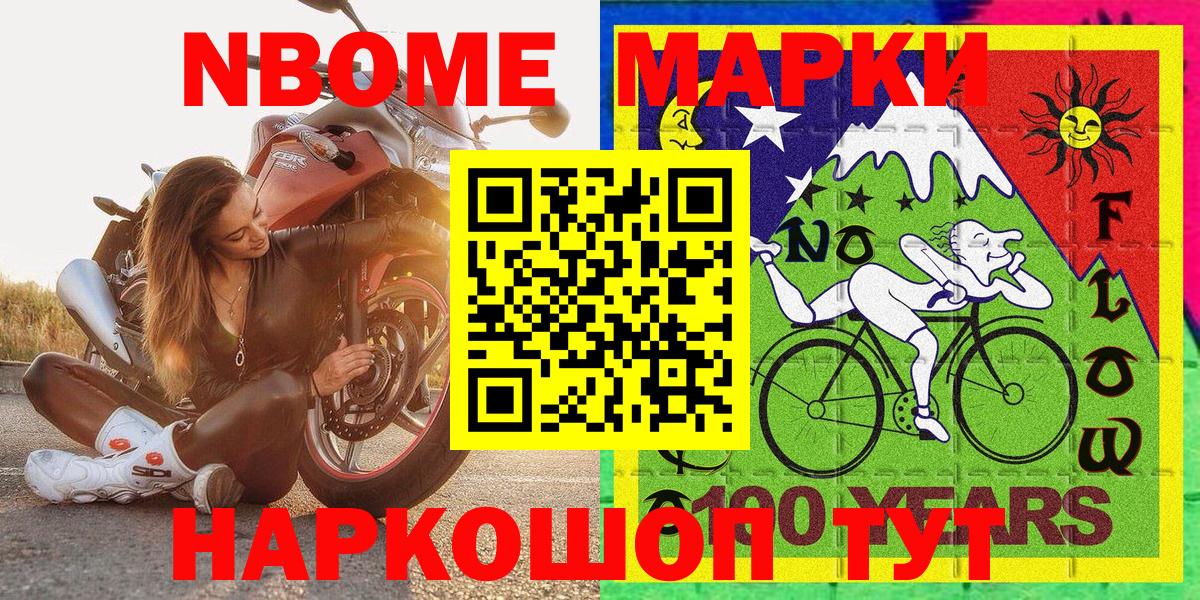 Марки NBOMe  Вход с VPN  Наркотические марки 1500мкг  Буйнакск  Наркотические марки 1500мкг 