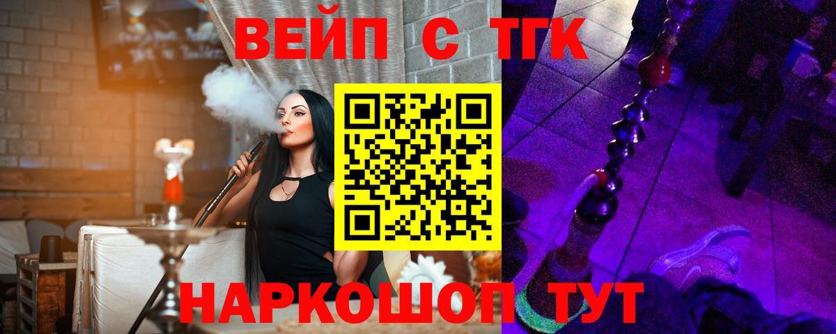 что такое   ТГК вейп с тгк  Вход с VPN  Буйнакск 